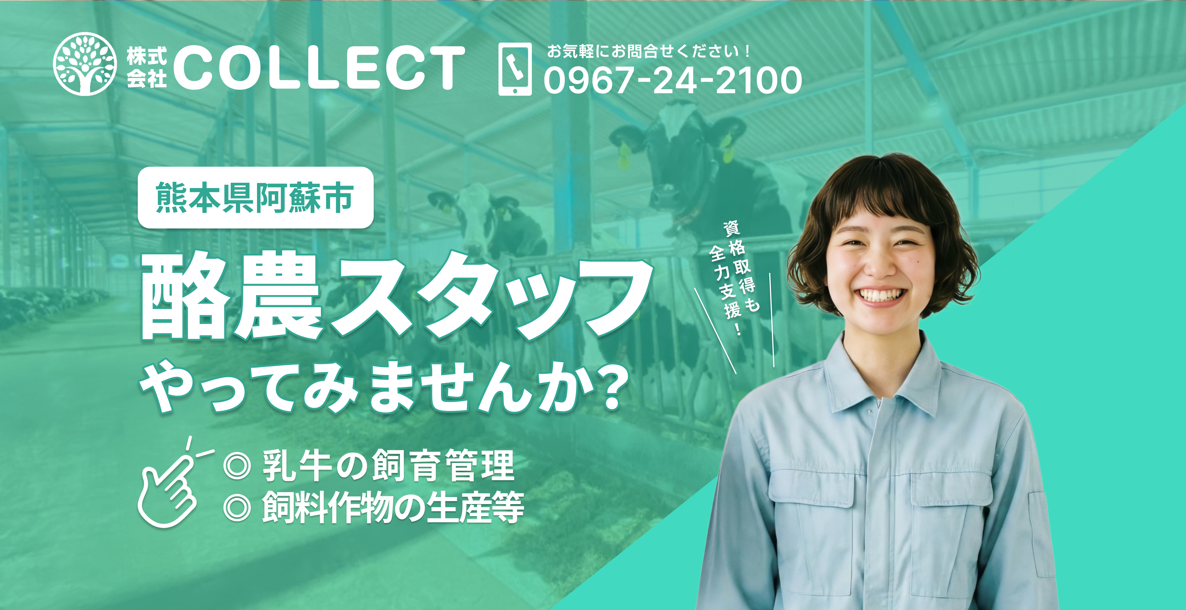 株式会社COLLECT