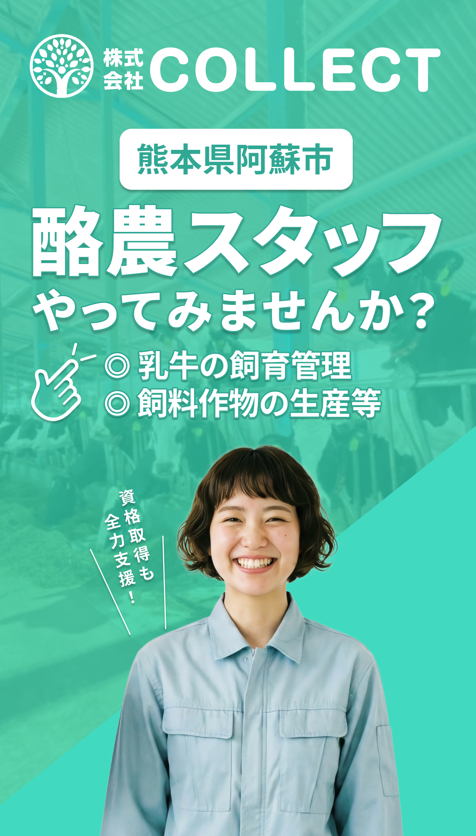 株式会社COLLECT